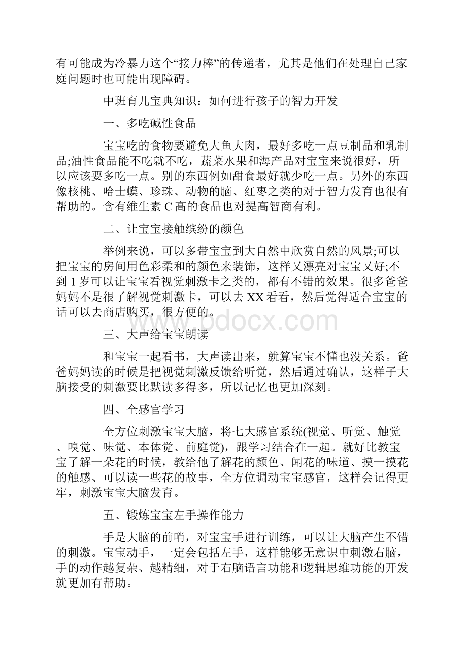 中班下学期育儿宝典.docx_第3页