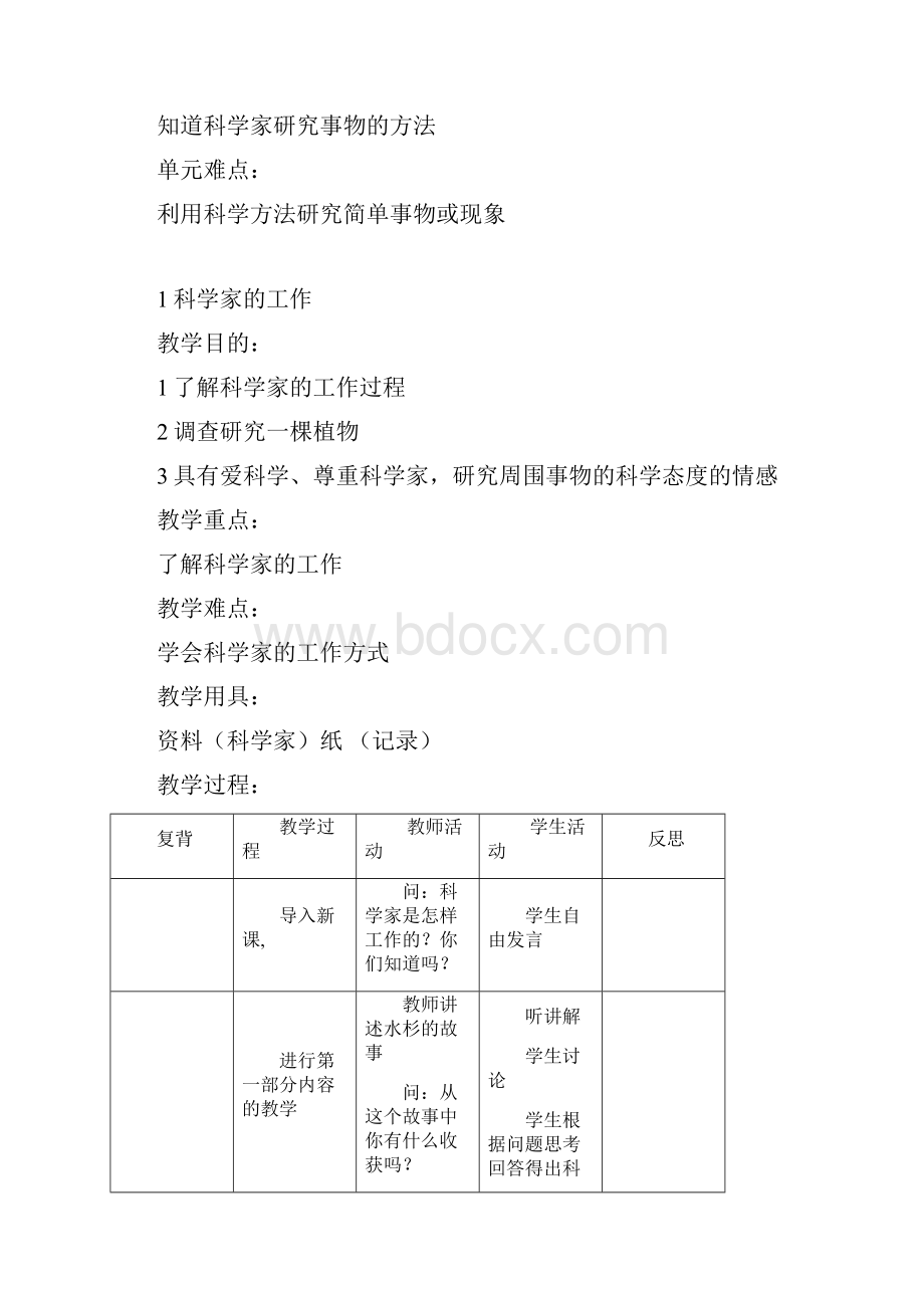 首师大版小学科学四年级下册教案全册.docx_第2页