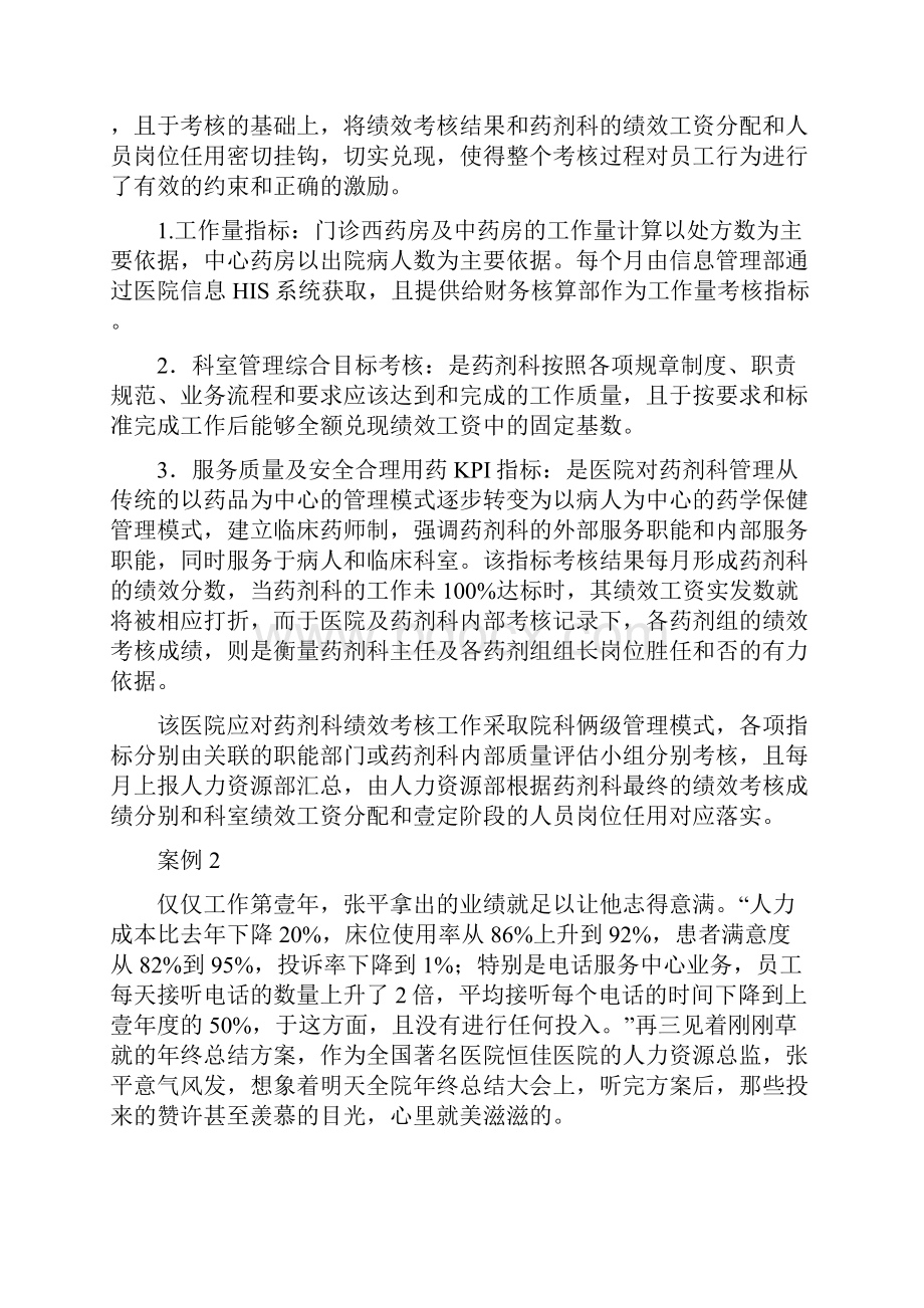 绩效考核第十二章卫生系统绩效评价案例.docx_第2页