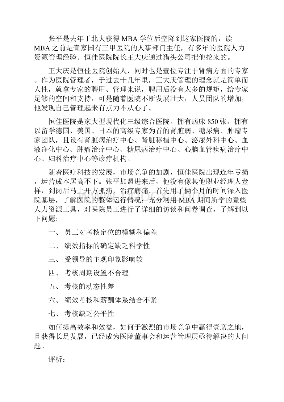 绩效考核第十二章卫生系统绩效评价案例.docx_第3页