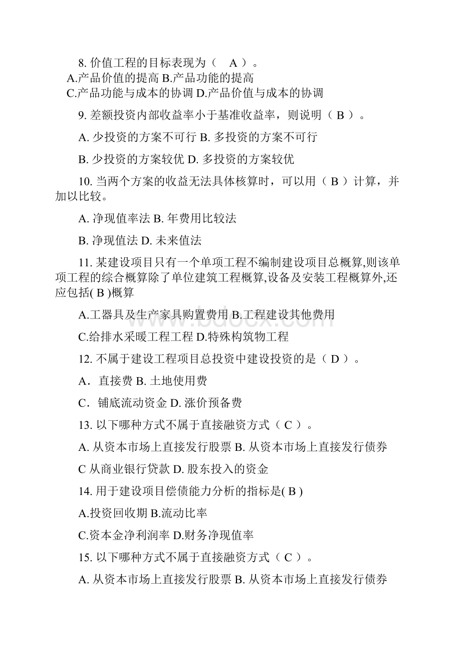 工程经济学复习题及参考答案Word格式.docx_第2页