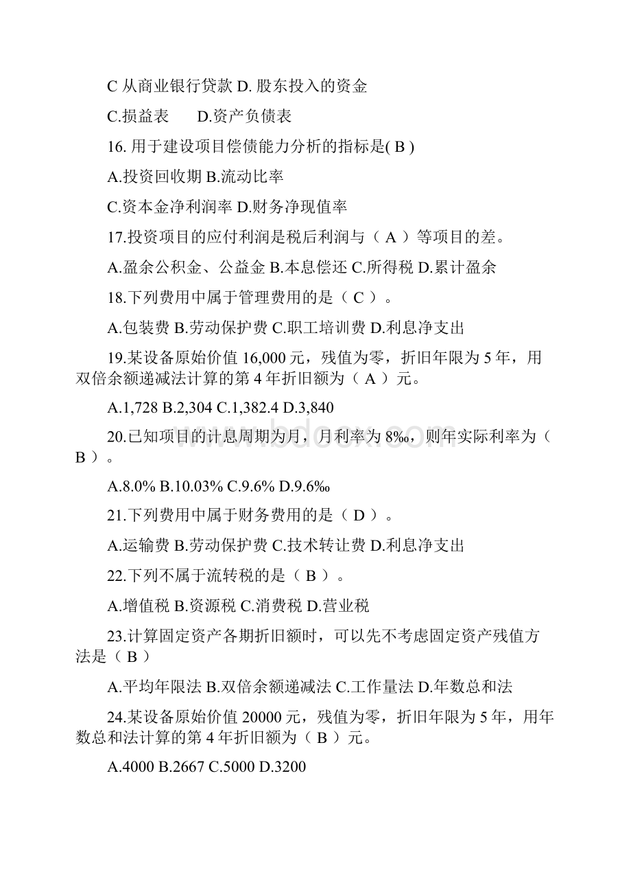 工程经济学复习题及参考答案Word格式.docx_第3页