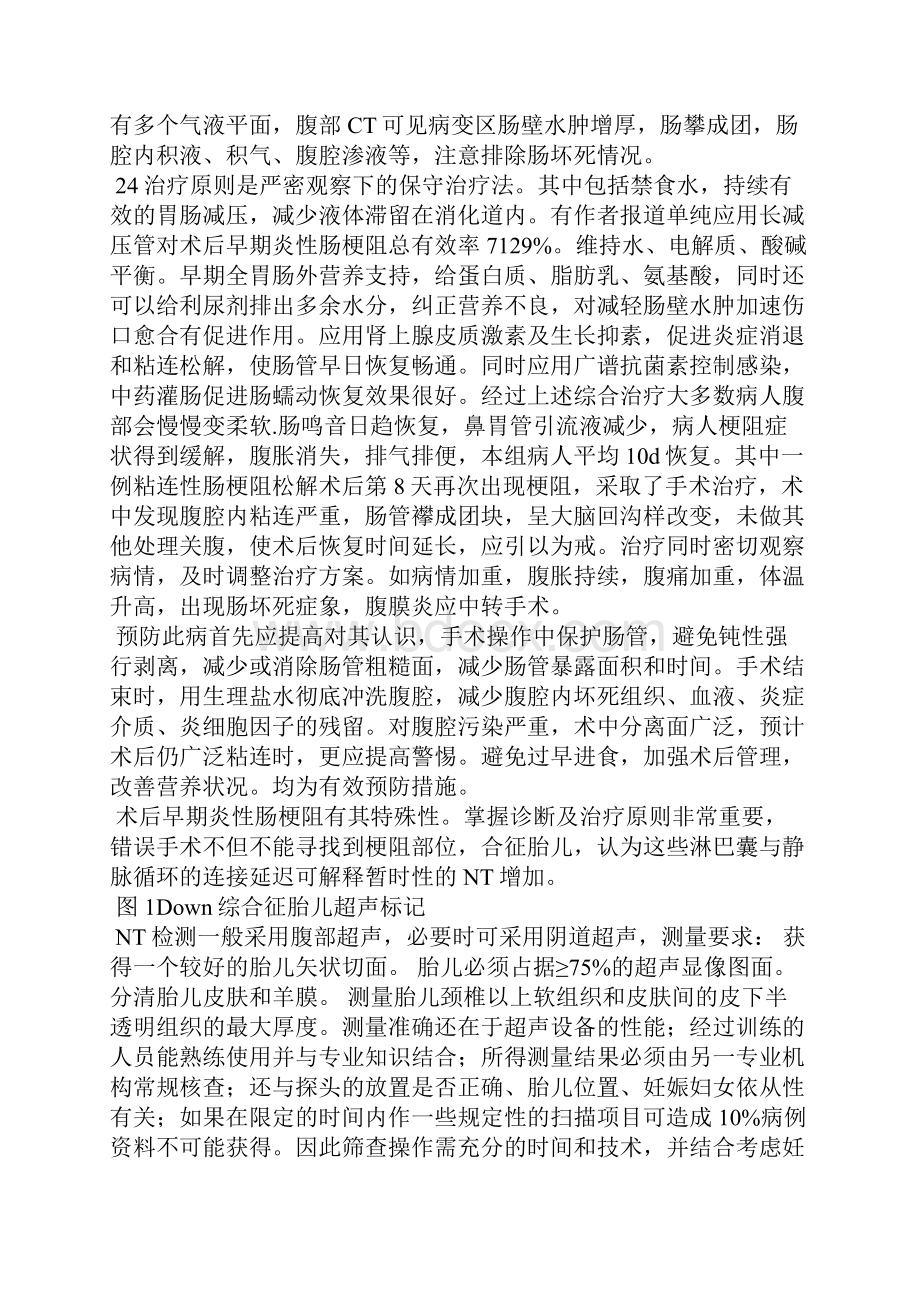 术后早期炎性肠梗阻的诊治Word文件下载.docx_第2页