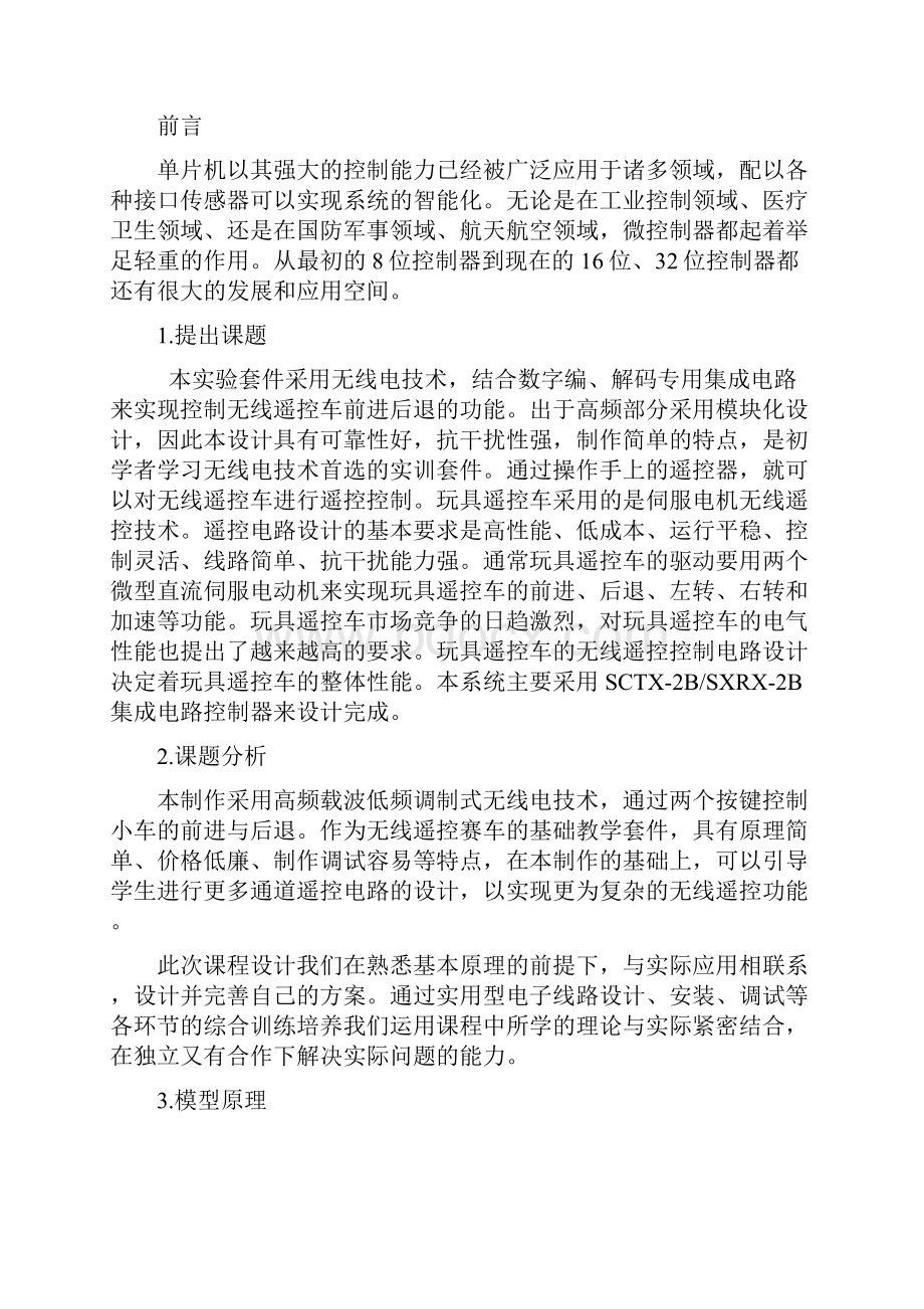 控遥跑车的组装设计大学毕设论文Word文档下载推荐.docx_第3页