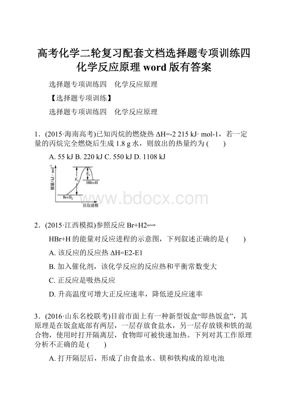 高考化学二轮复习配套文档选择题专项训练四化学反应原理word版有答案.docx_第1页