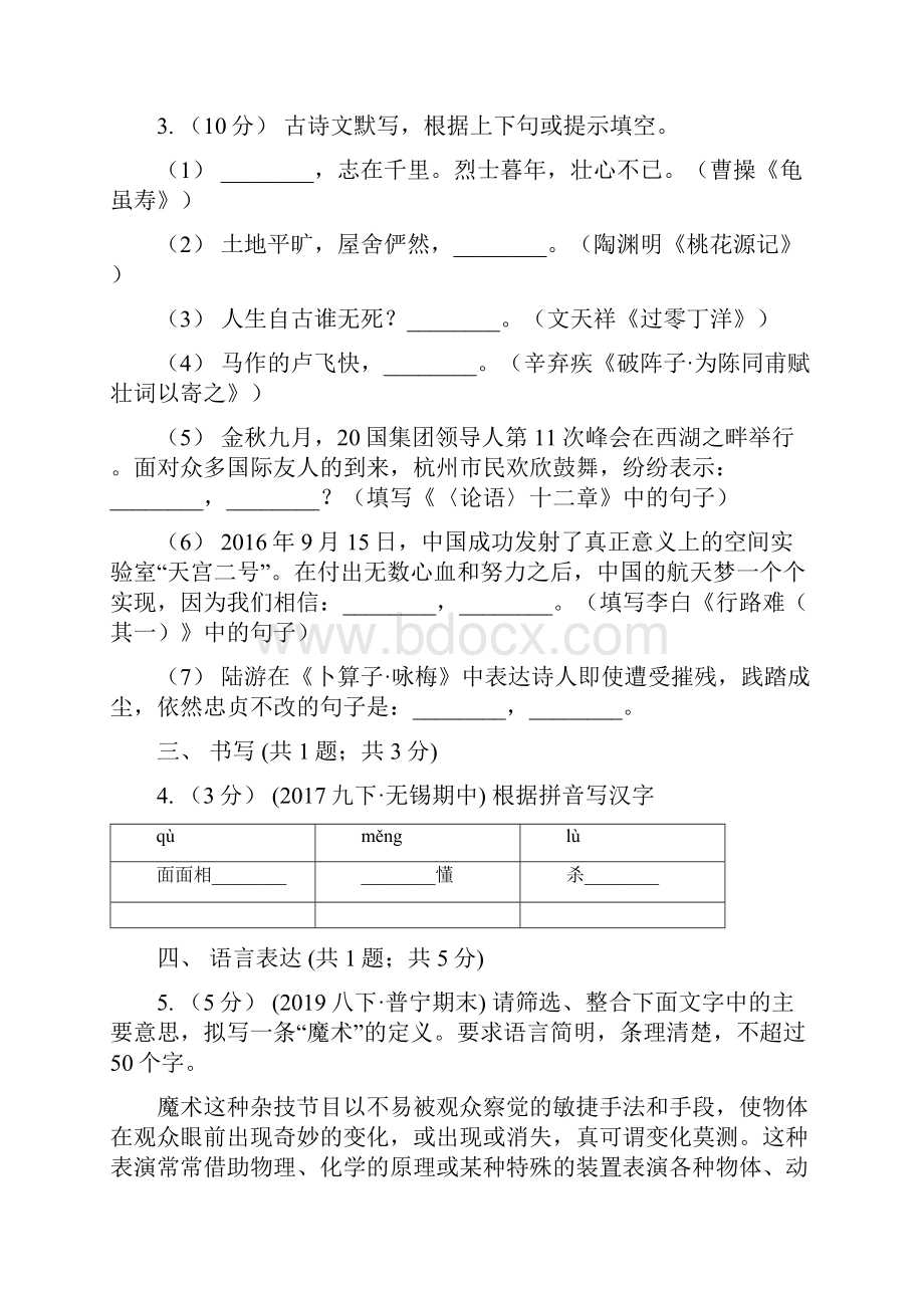 河北省唐山市路北区版八年级下学期期中考试语文试题A卷Word文档下载推荐.docx_第2页