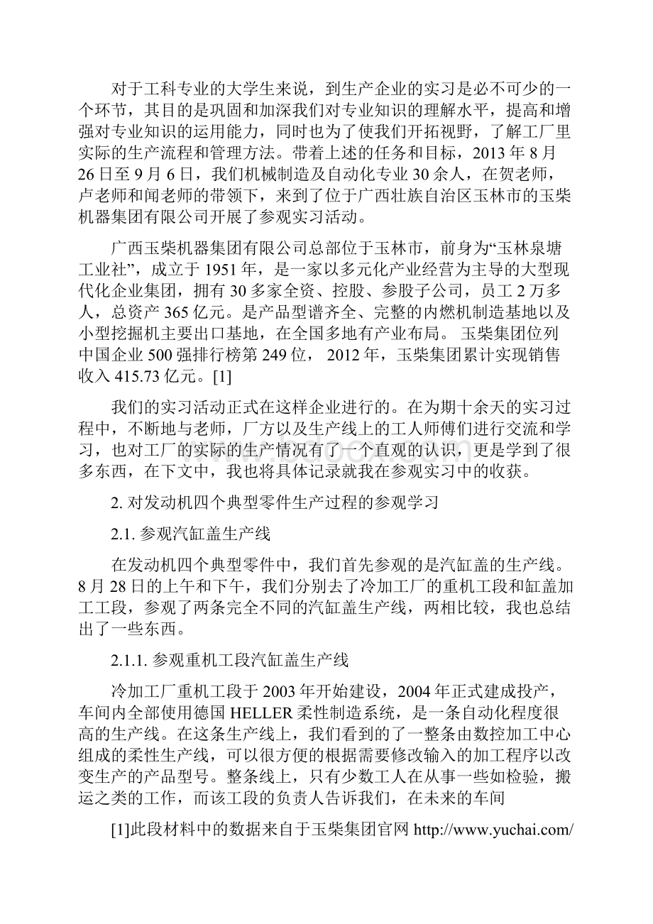 玉柴实习报告.docx_第3页