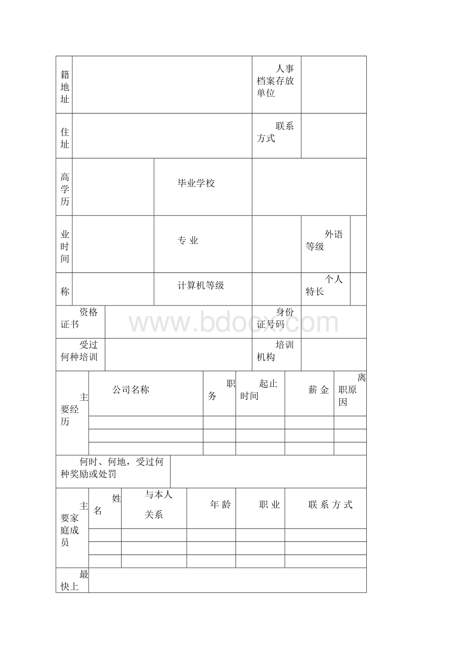 人事表格模板.docx_第3页