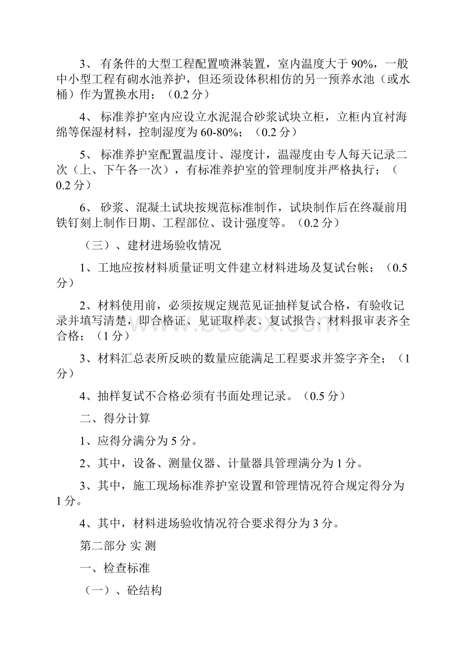 成都市建设结构优质工程评审标准26454Word格式.docx_第2页