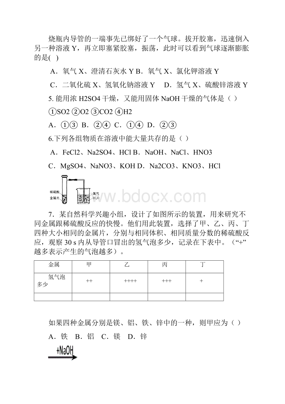 九年级科学阶段调研Word文档下载推荐.docx_第2页