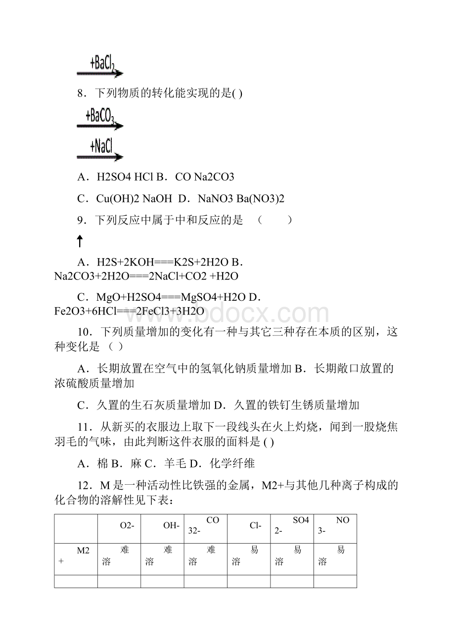 九年级科学阶段调研Word文档下载推荐.docx_第3页