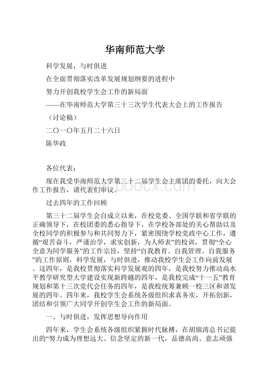 华南师范大学.docx_第1页