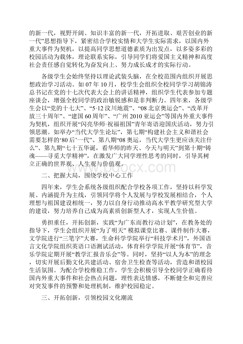 华南师范大学.docx_第2页