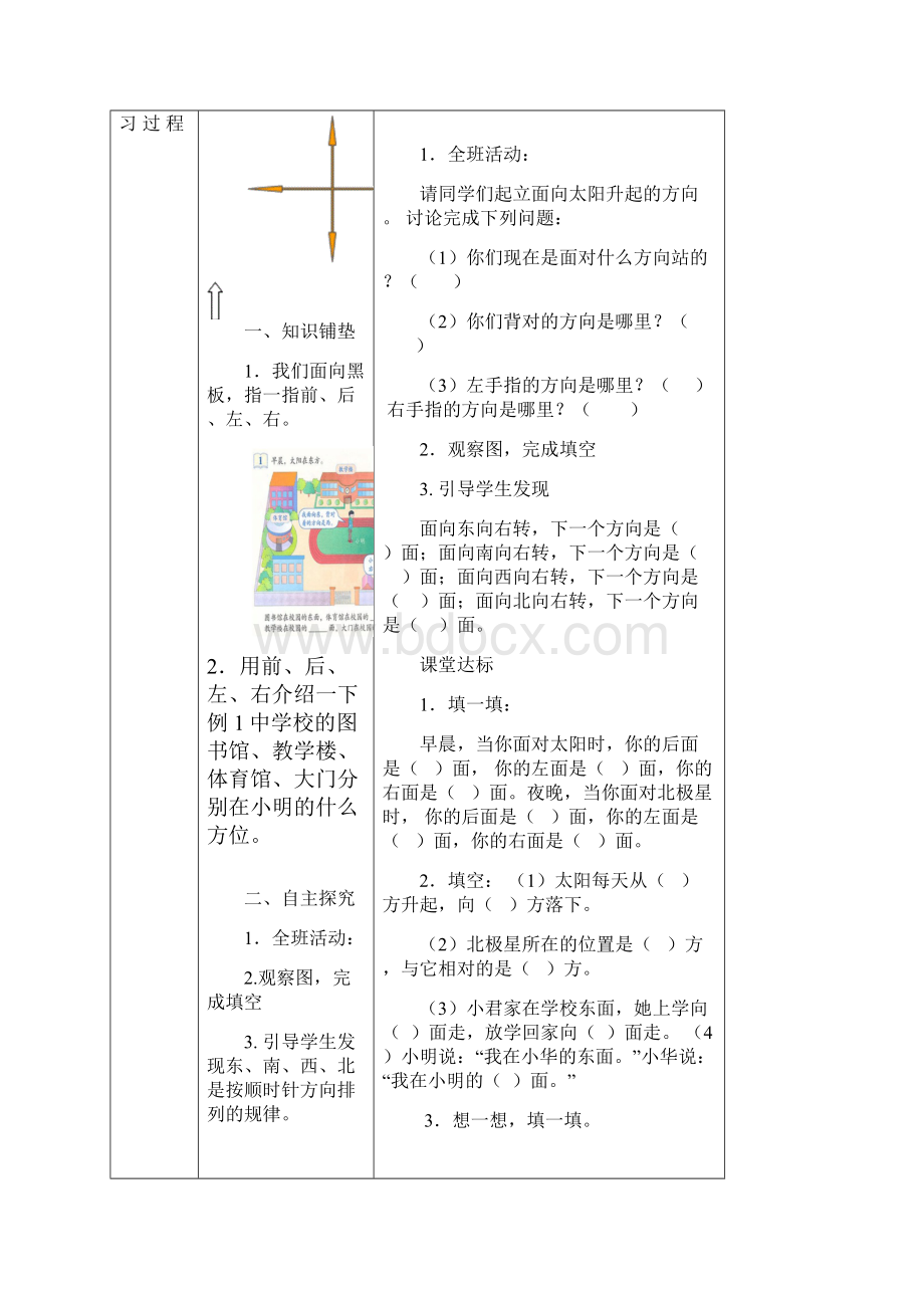 三年级 数学学科导学案.docx_第2页