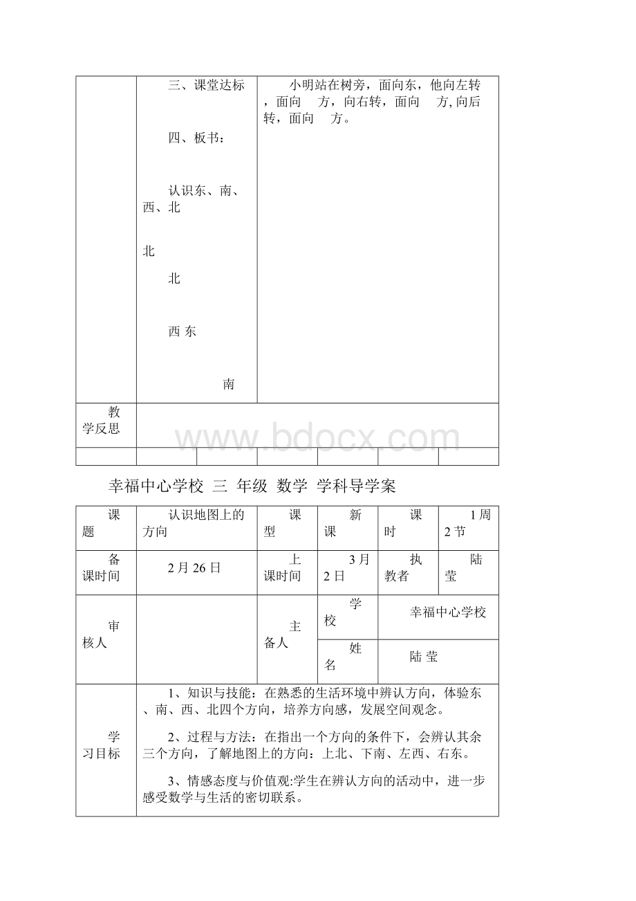 三年级 数学学科导学案.docx_第3页