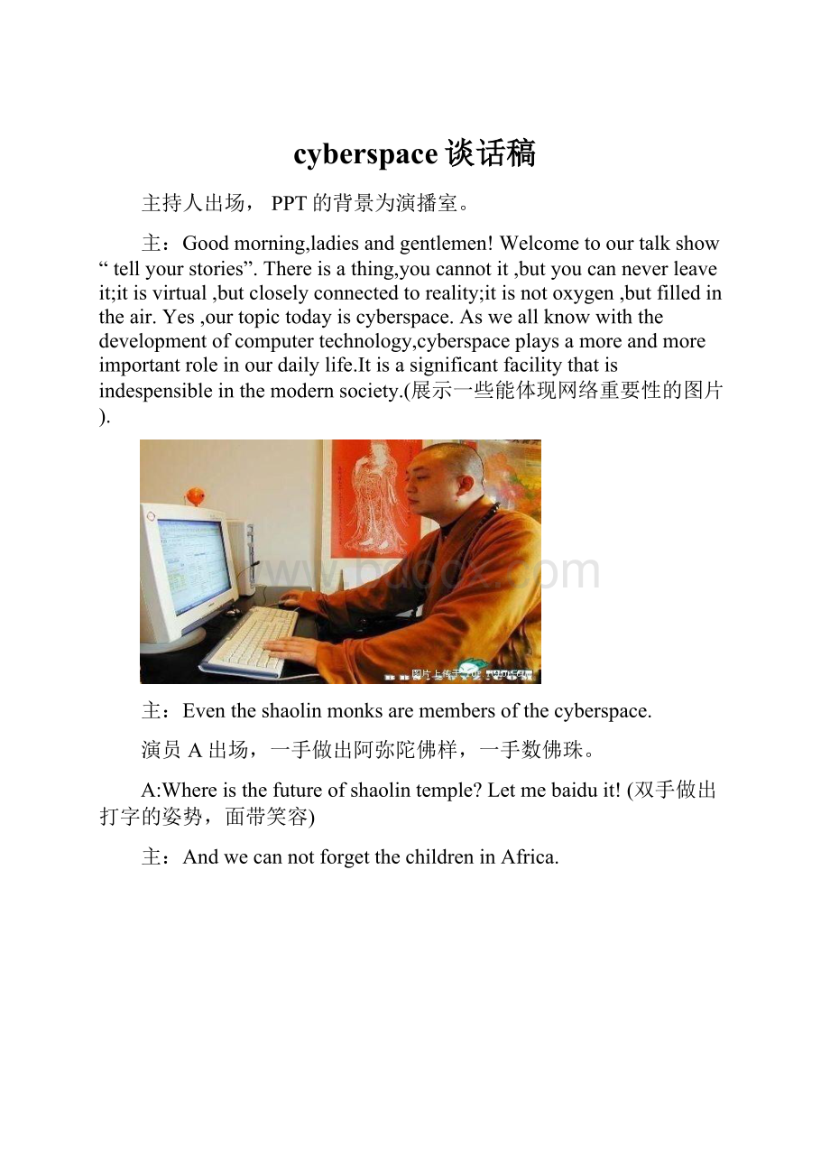 cyberspace谈话稿Word文档下载推荐.docx