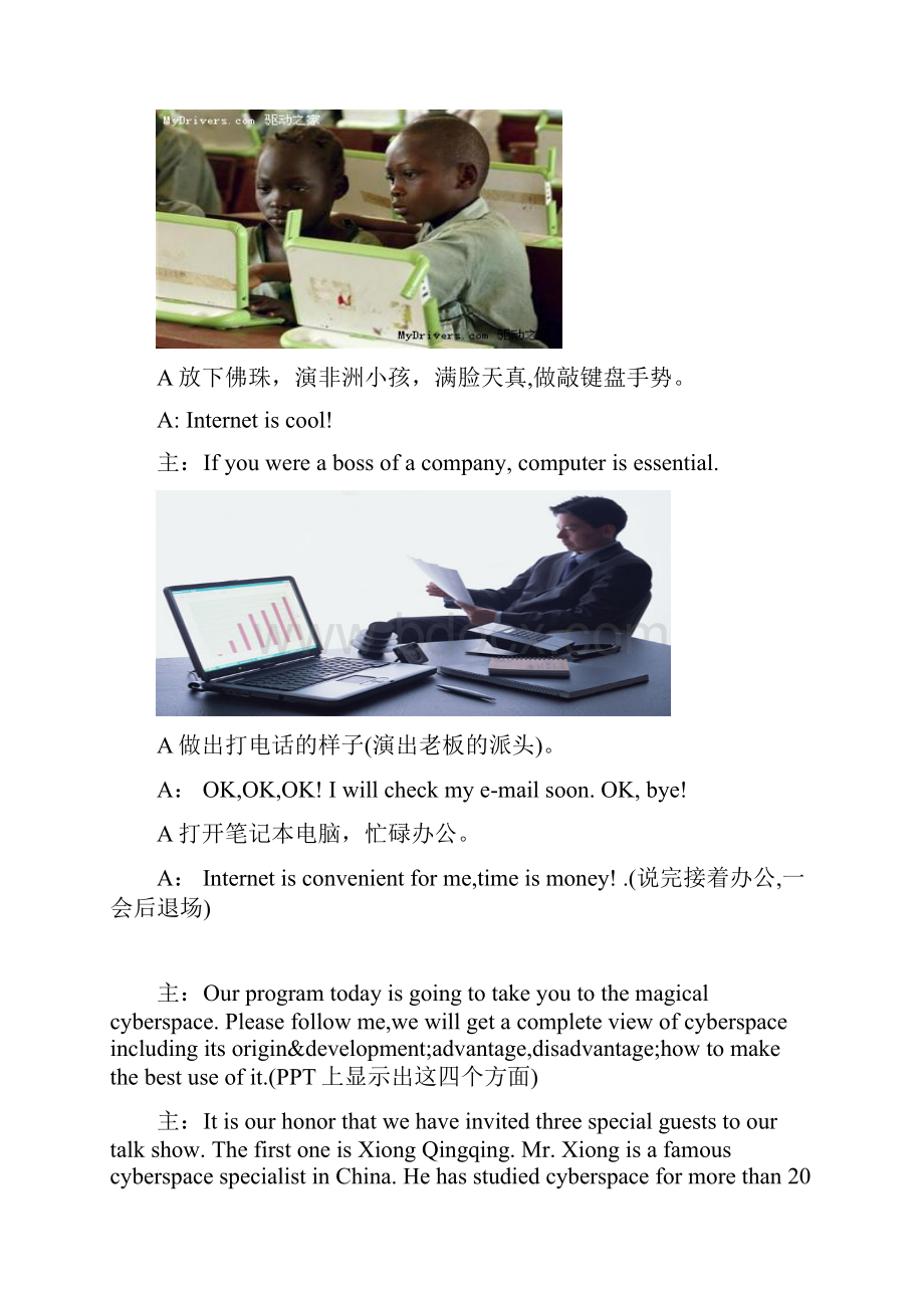 cyberspace谈话稿.docx_第2页