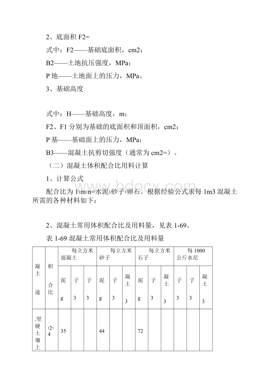 钻井常用计算公式Word文档格式.docx_第2页