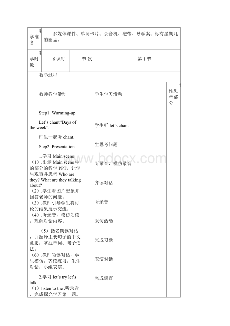 pep人教版五年级上册第二单元myweek.docx_第3页