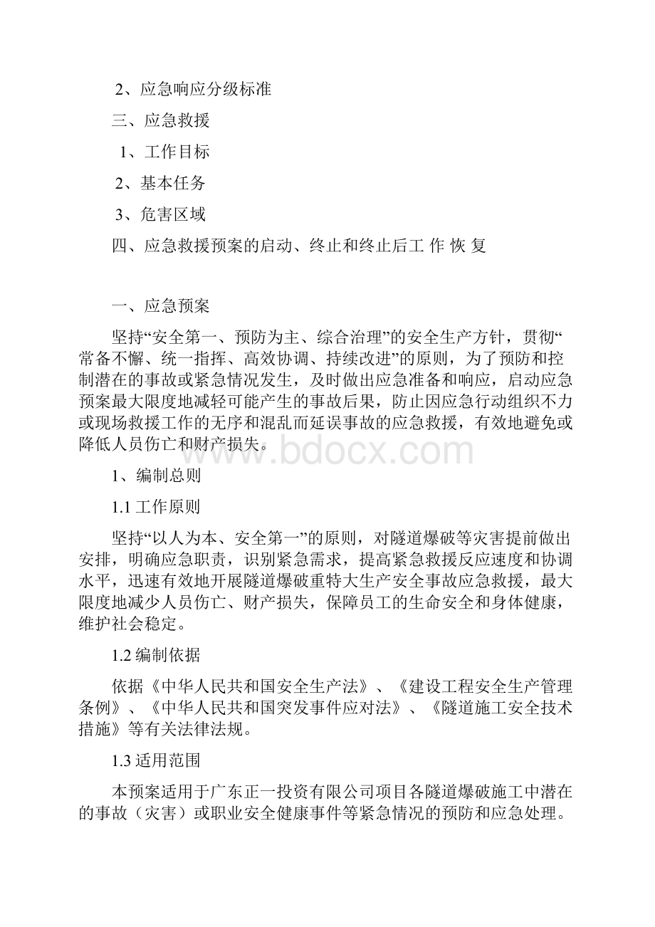 XX隧道爆破突发应急事件救援预案.docx_第2页