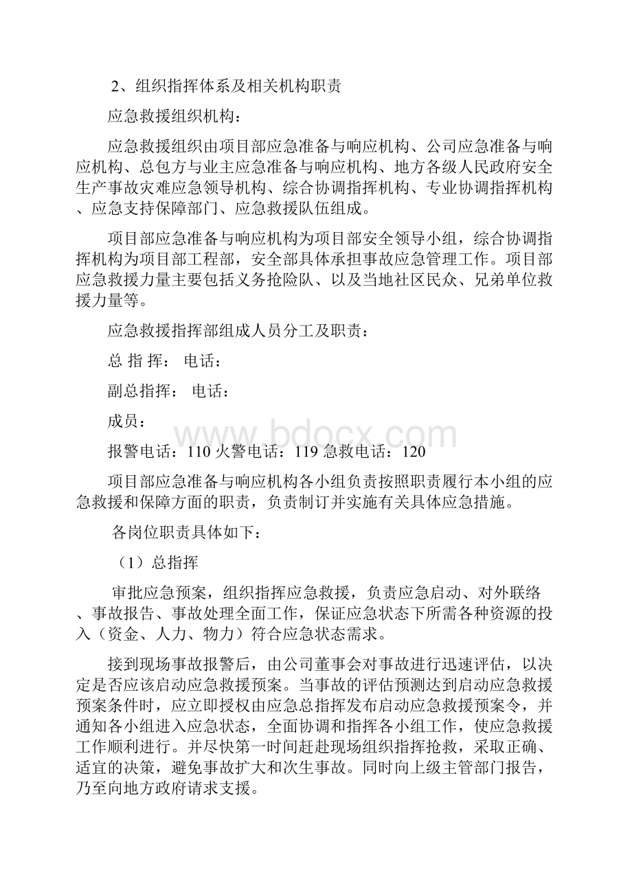 XX隧道爆破突发应急事件救援预案Word文档格式.docx_第3页