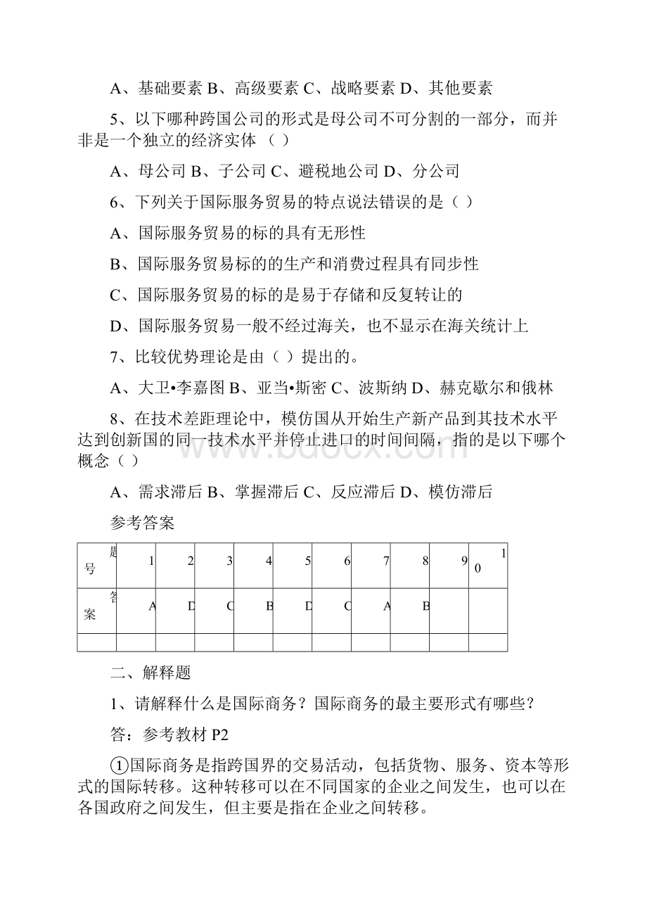 完整word版《国际商务金融》习题.docx_第2页