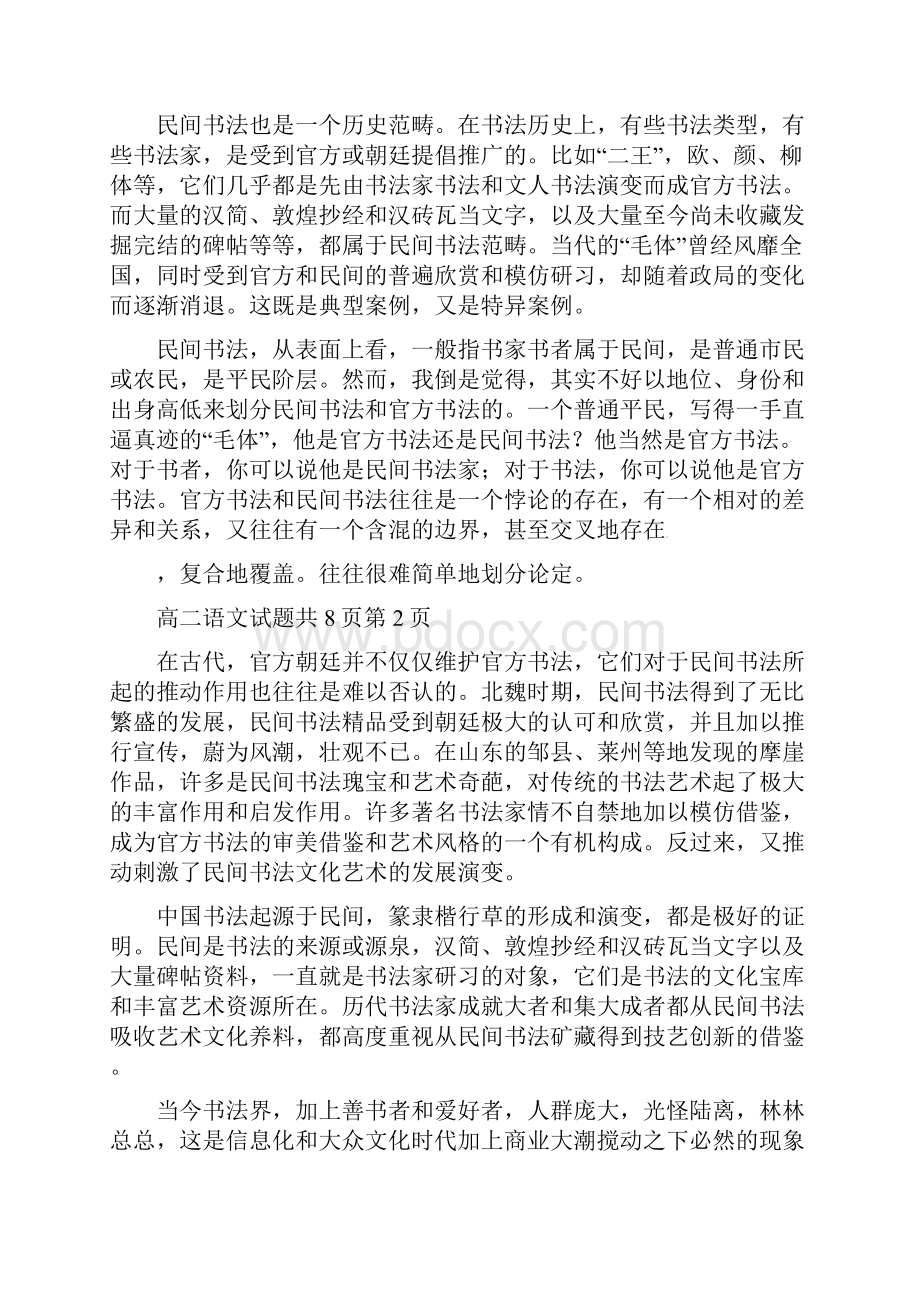 河北省邯郸市曲周县第一中学学年高二上学期第二次月考语文试题文档格式.docx_第2页