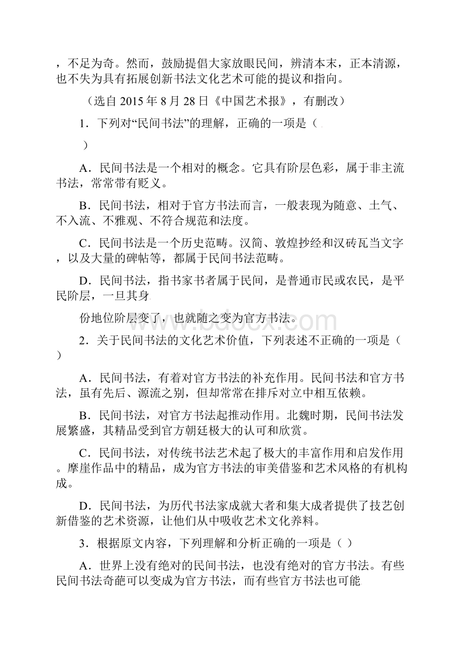 河北省邯郸市曲周县第一中学学年高二上学期第二次月考语文试题文档格式.docx_第3页