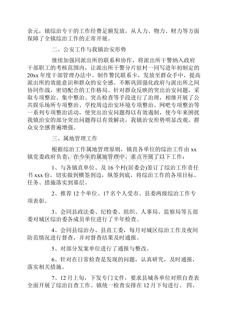 乡镇党委书记综治述职报告18Word下载.docx_第2页