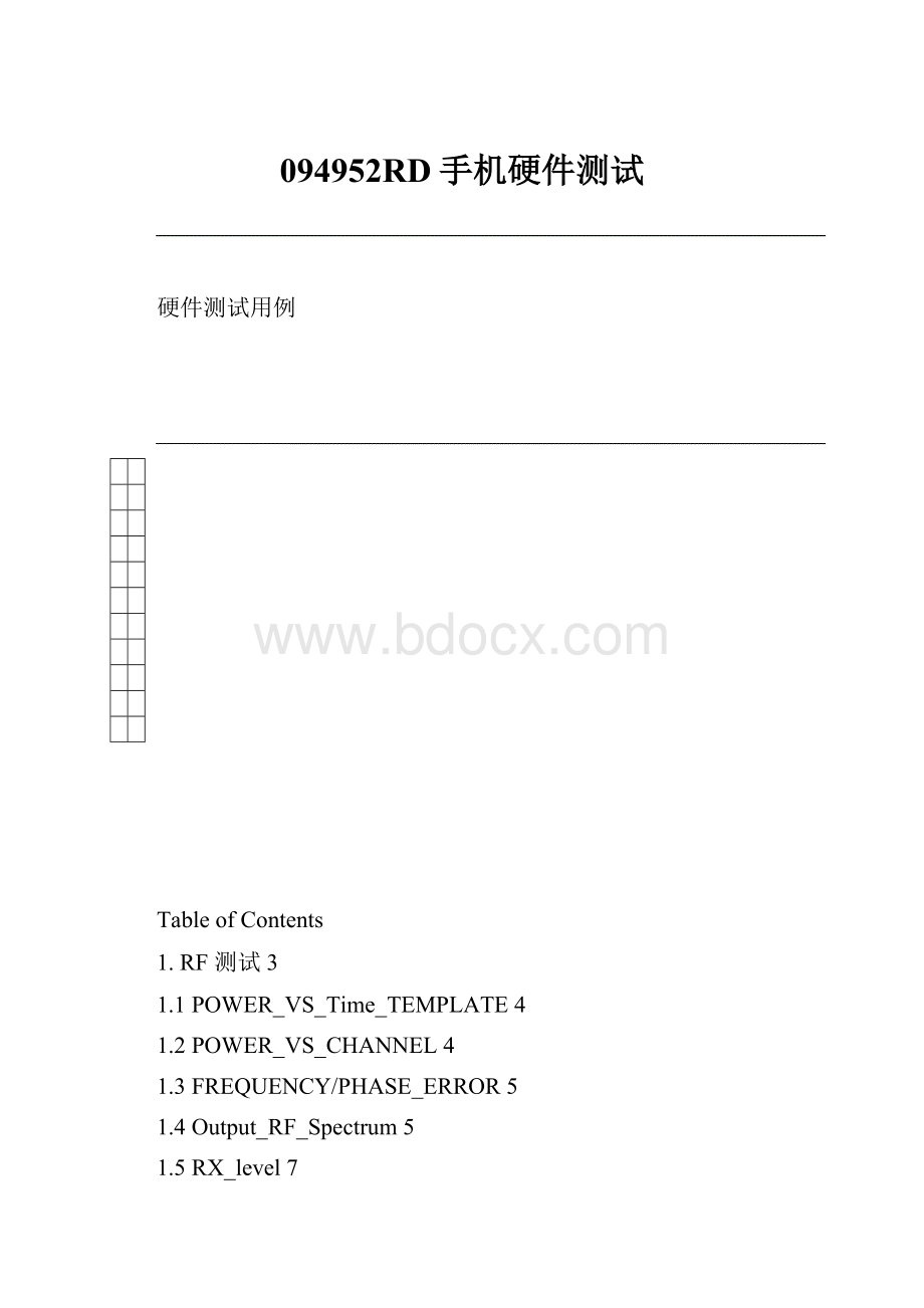 094952RD手机硬件测试Word文件下载.docx