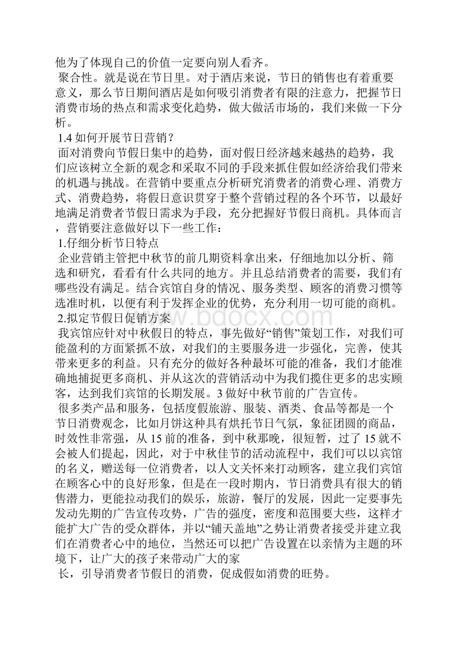 宾馆营销方案.docx_第3页