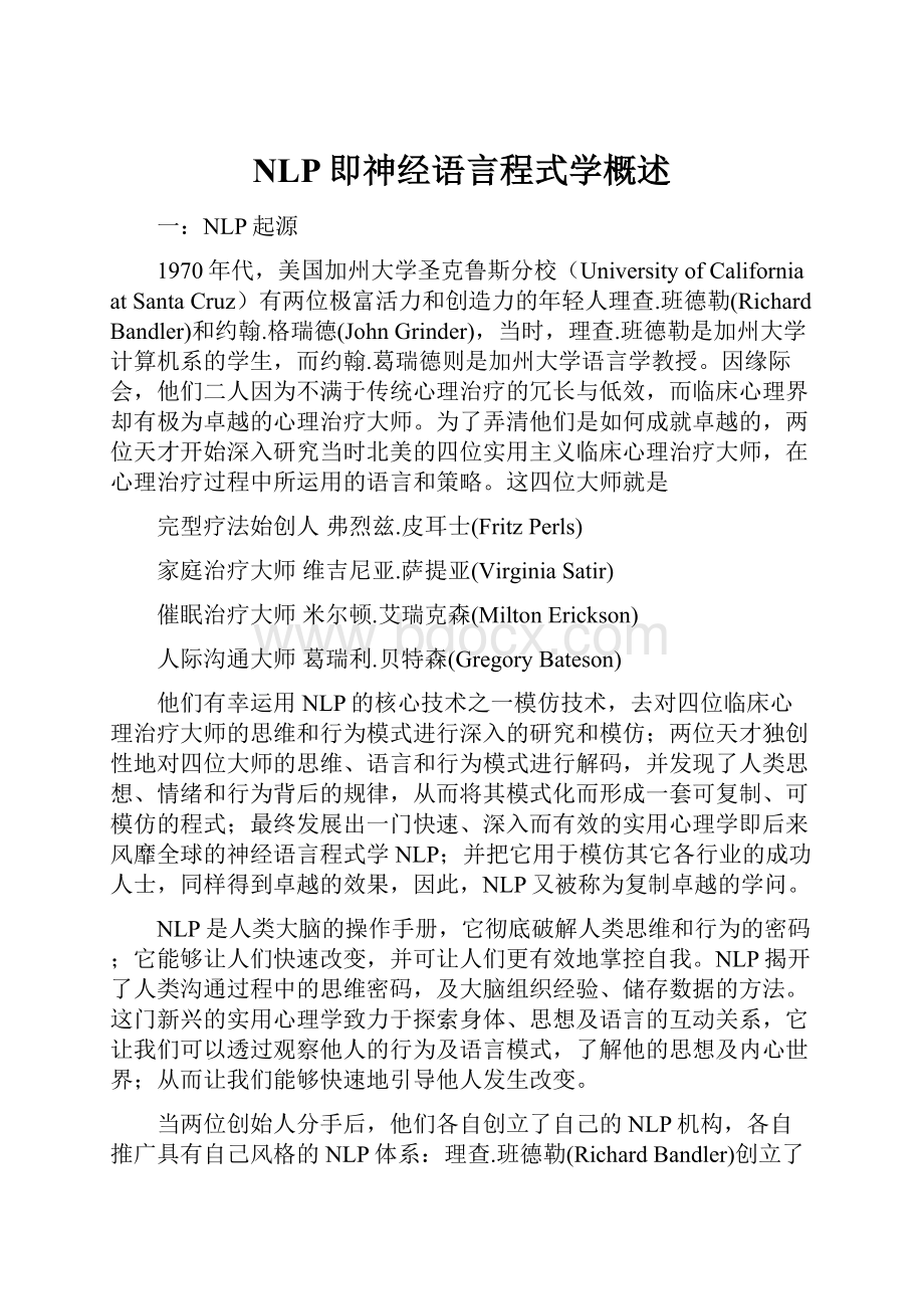 NLP即神经语言程式学概述.docx_第1页