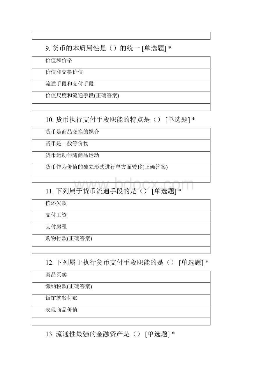 河南大学金融学专业大二第二学期《货币银行学》单选Word下载.docx_第3页