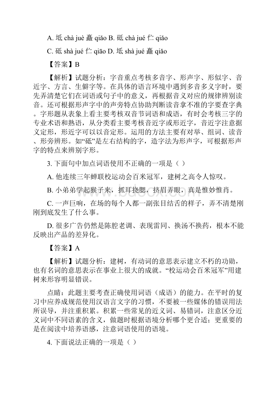 精品解析全国市级联考山东省乐陵市学年八年级上学期期末考试语文试题解析版.docx_第2页