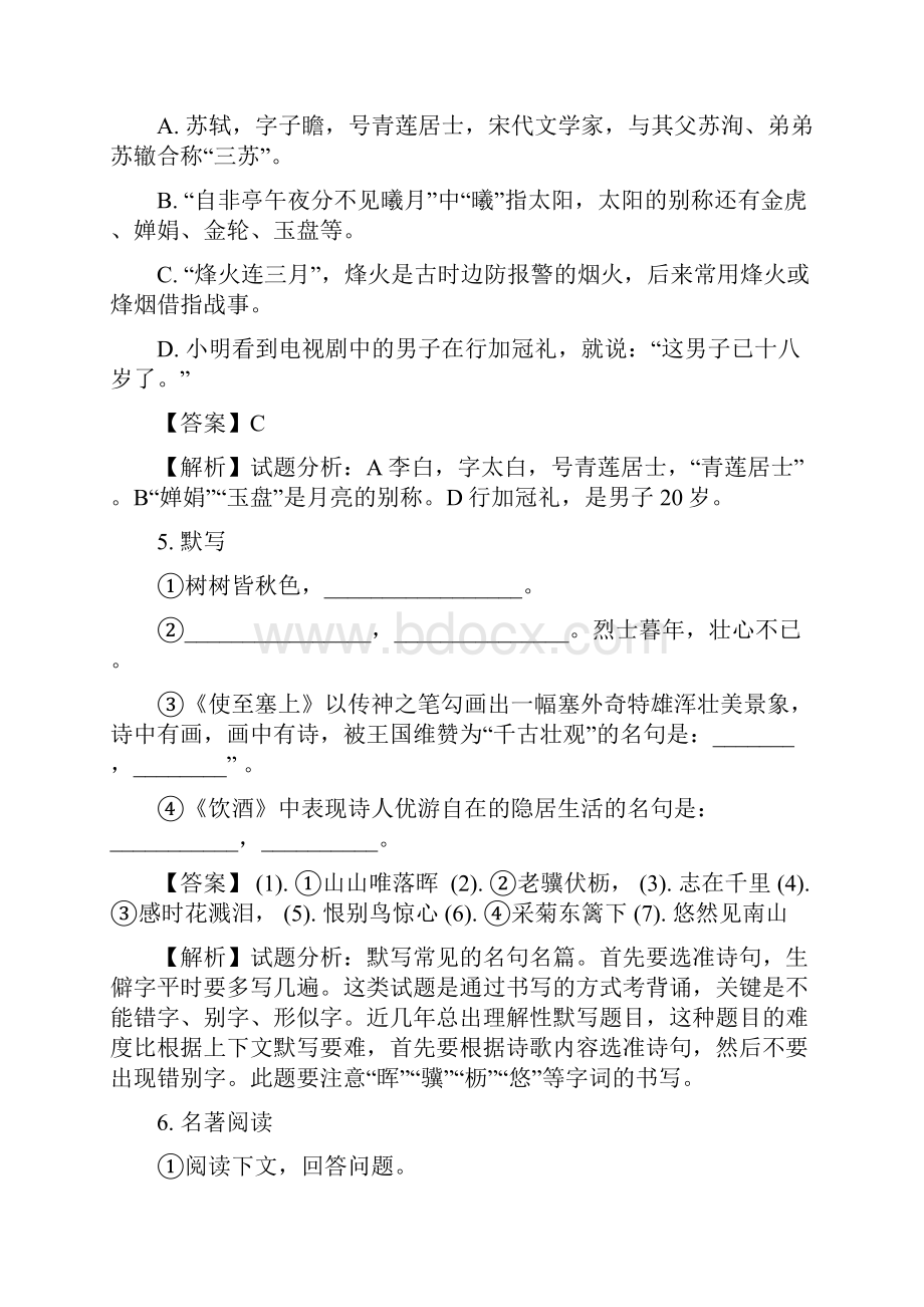 精品解析全国市级联考山东省乐陵市学年八年级上学期期末考试语文试题解析版.docx_第3页