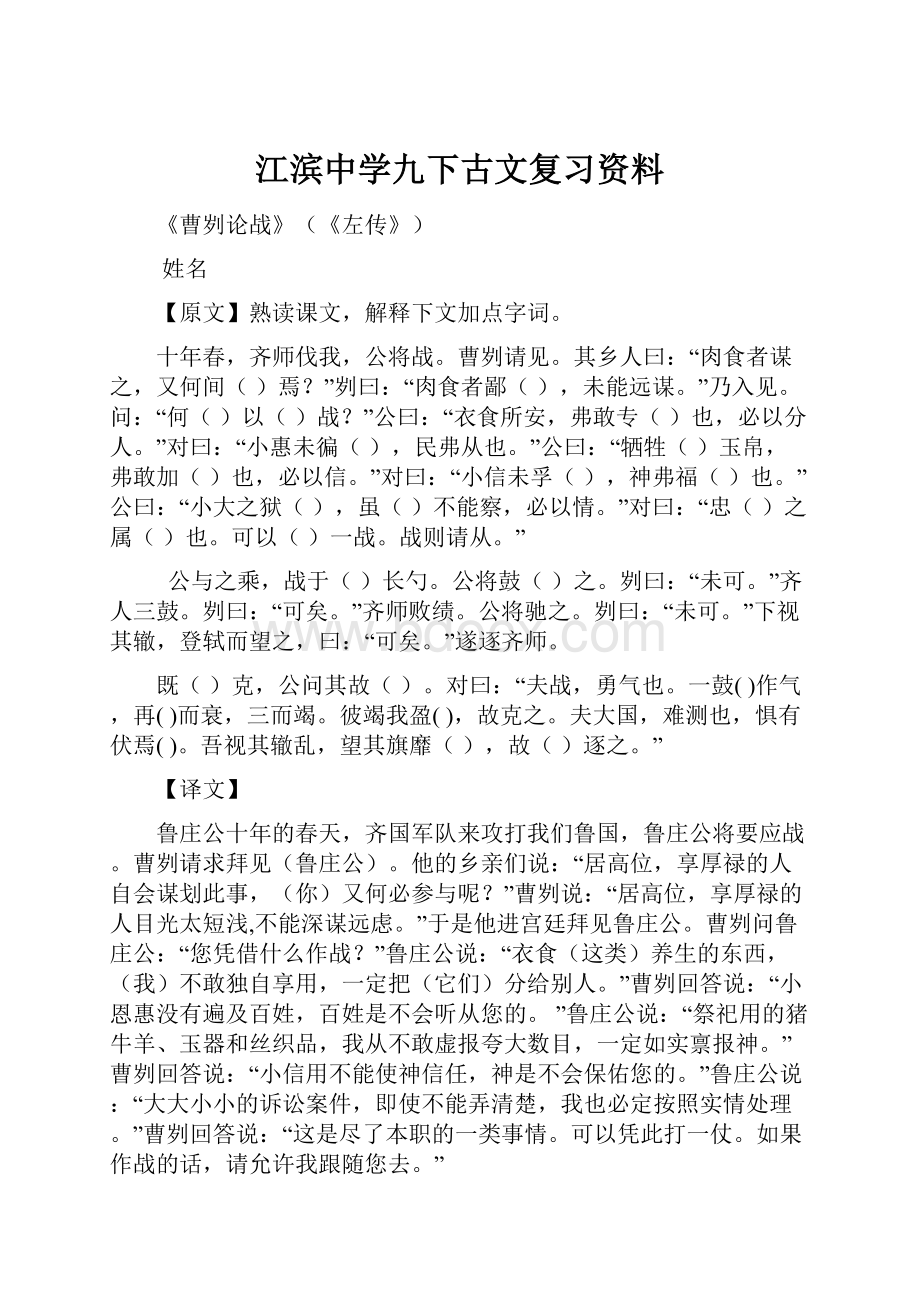 江滨中学九下古文复习资料Word下载.docx_第1页