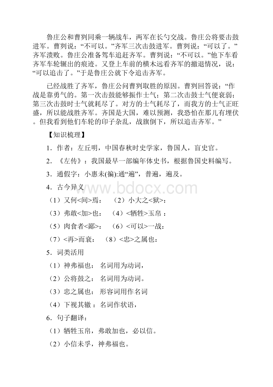 江滨中学九下古文复习资料Word下载.docx_第2页