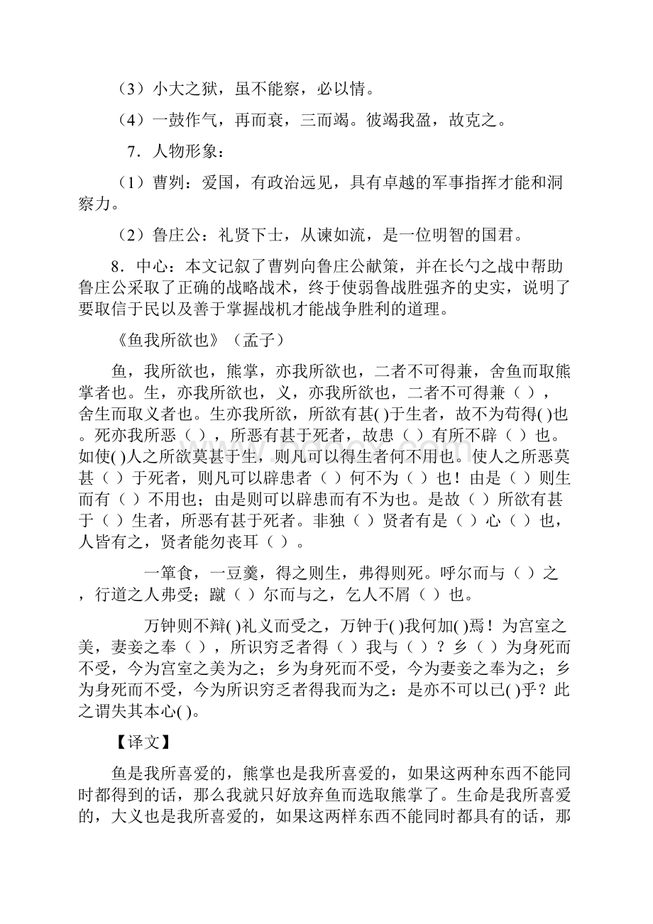 江滨中学九下古文复习资料Word下载.docx_第3页