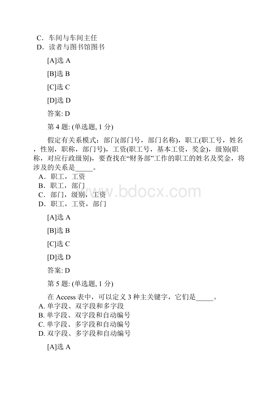 Access《数据库基础教学案应用》期中综合练习试题.docx_第2页