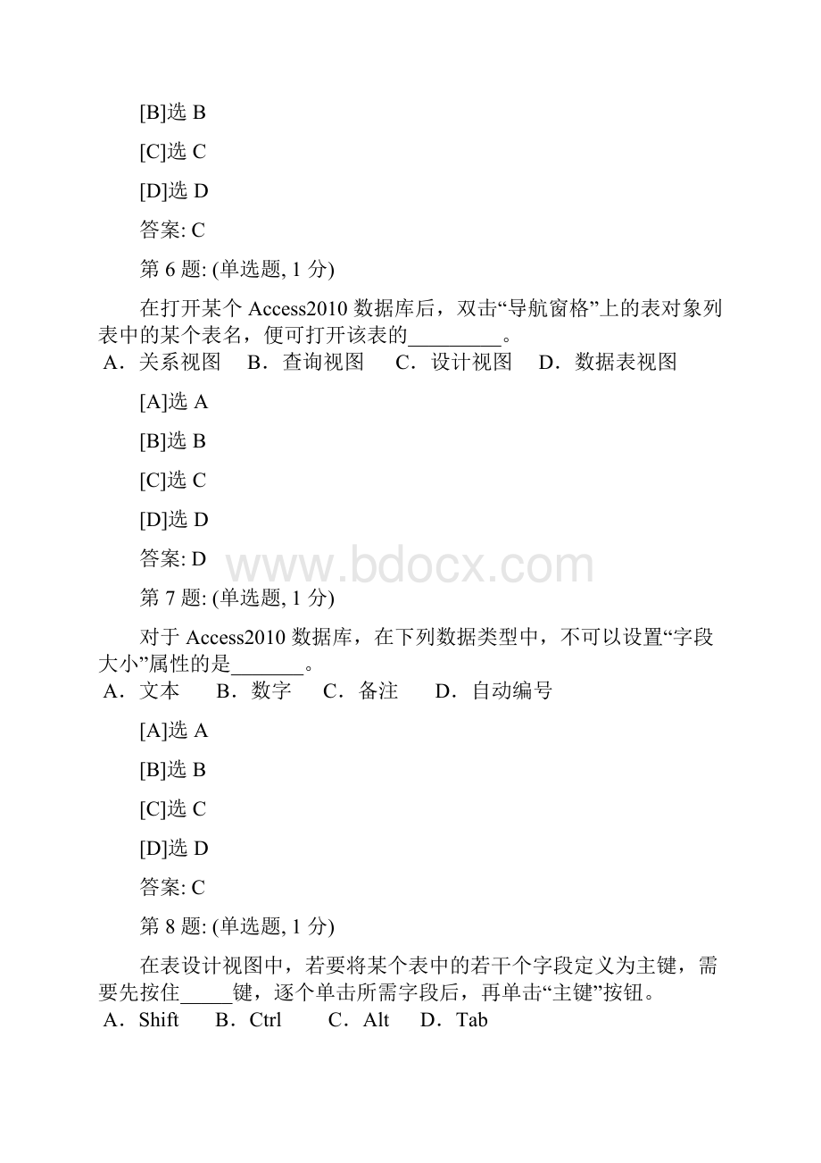 Access《数据库基础教学案应用》期中综合练习试题Word下载.docx_第3页