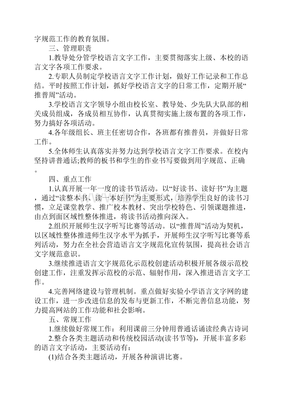 学校语言文字工作计划.docx_第2页