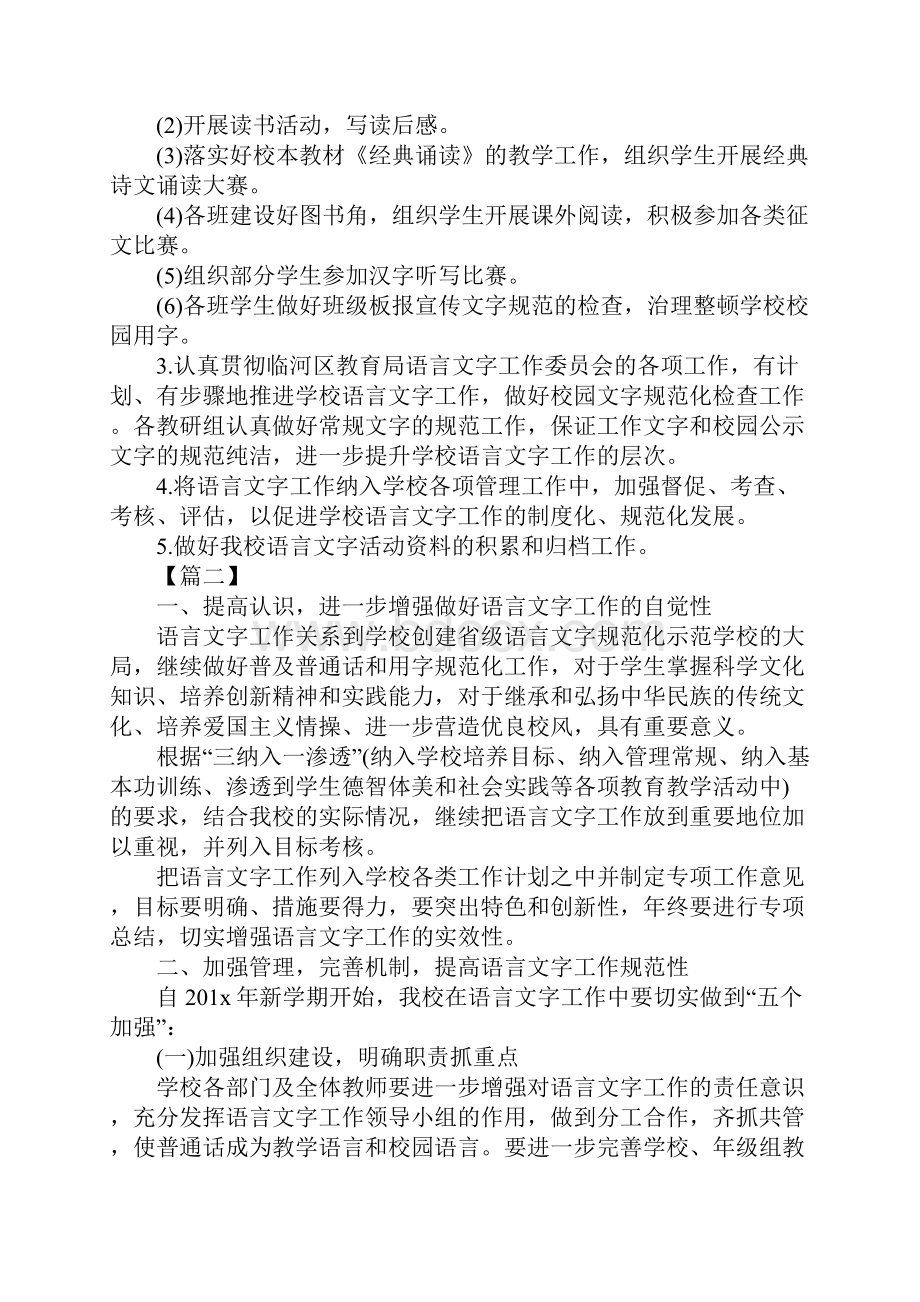 学校语言文字工作计划.docx_第3页