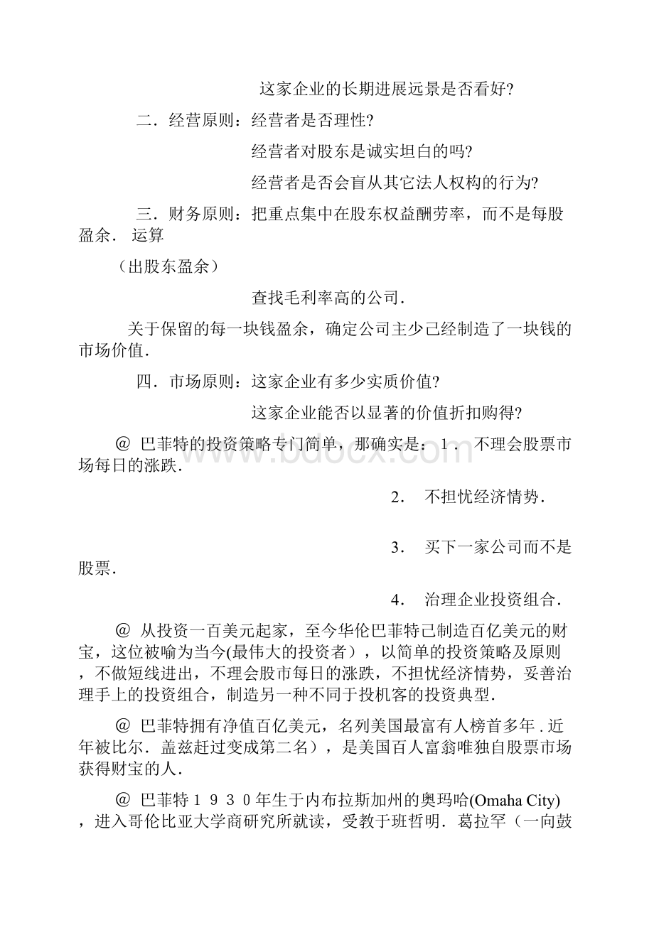 股票电子书巴菲待的投资概念Word文档下载推荐.docx_第2页