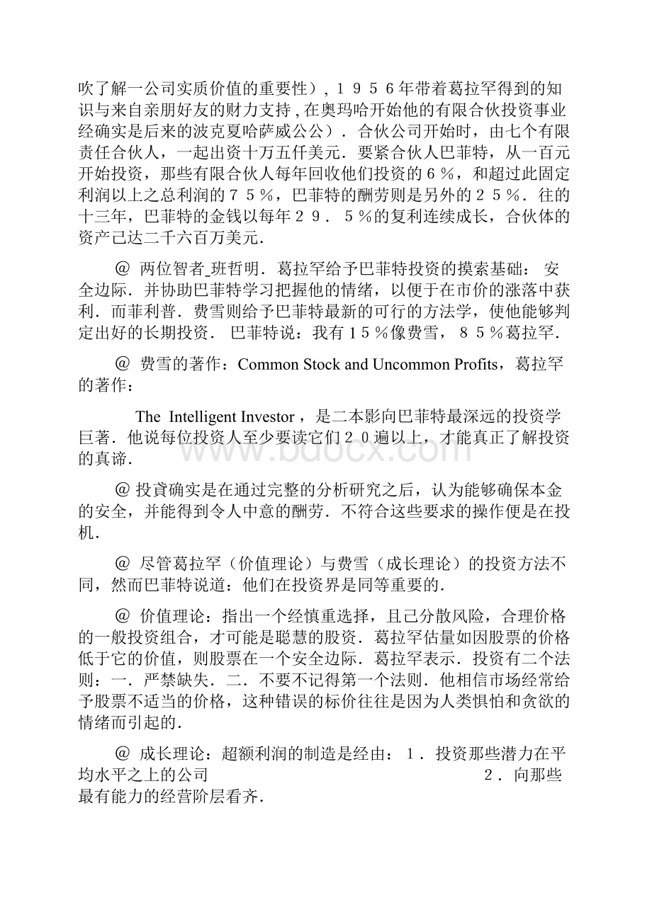 股票电子书巴菲待的投资概念Word文档下载推荐.docx_第3页