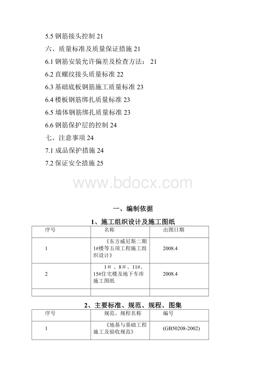 钢筋方案.docx_第2页