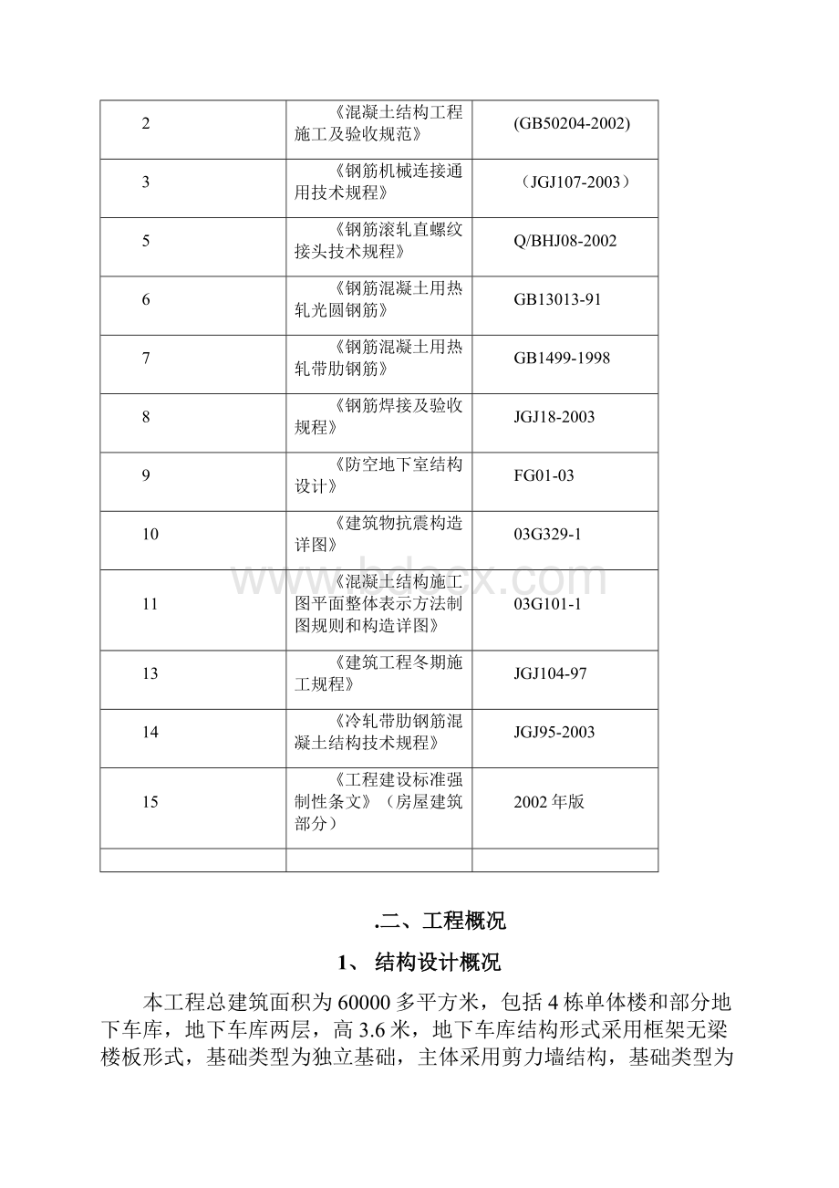 钢筋方案Word格式.docx_第3页