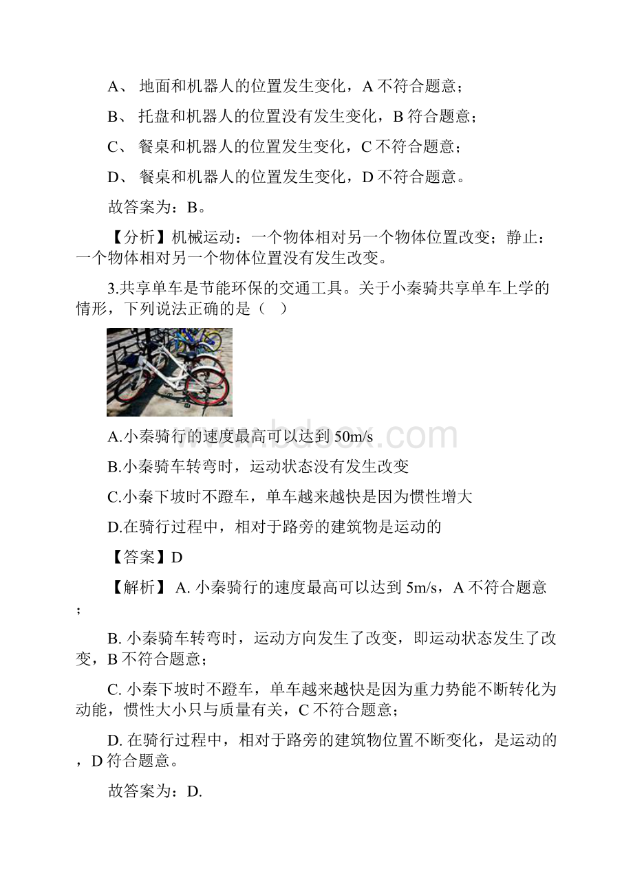 中考物理专题复习卷多种多样的运动形式Word文件下载.docx_第2页