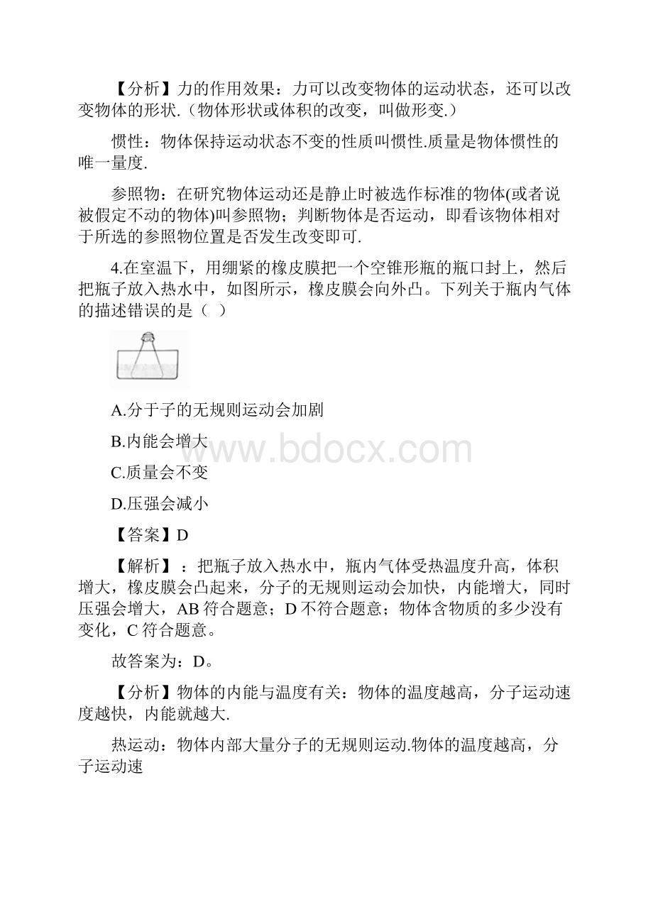 中考物理专题复习卷多种多样的运动形式Word文件下载.docx_第3页