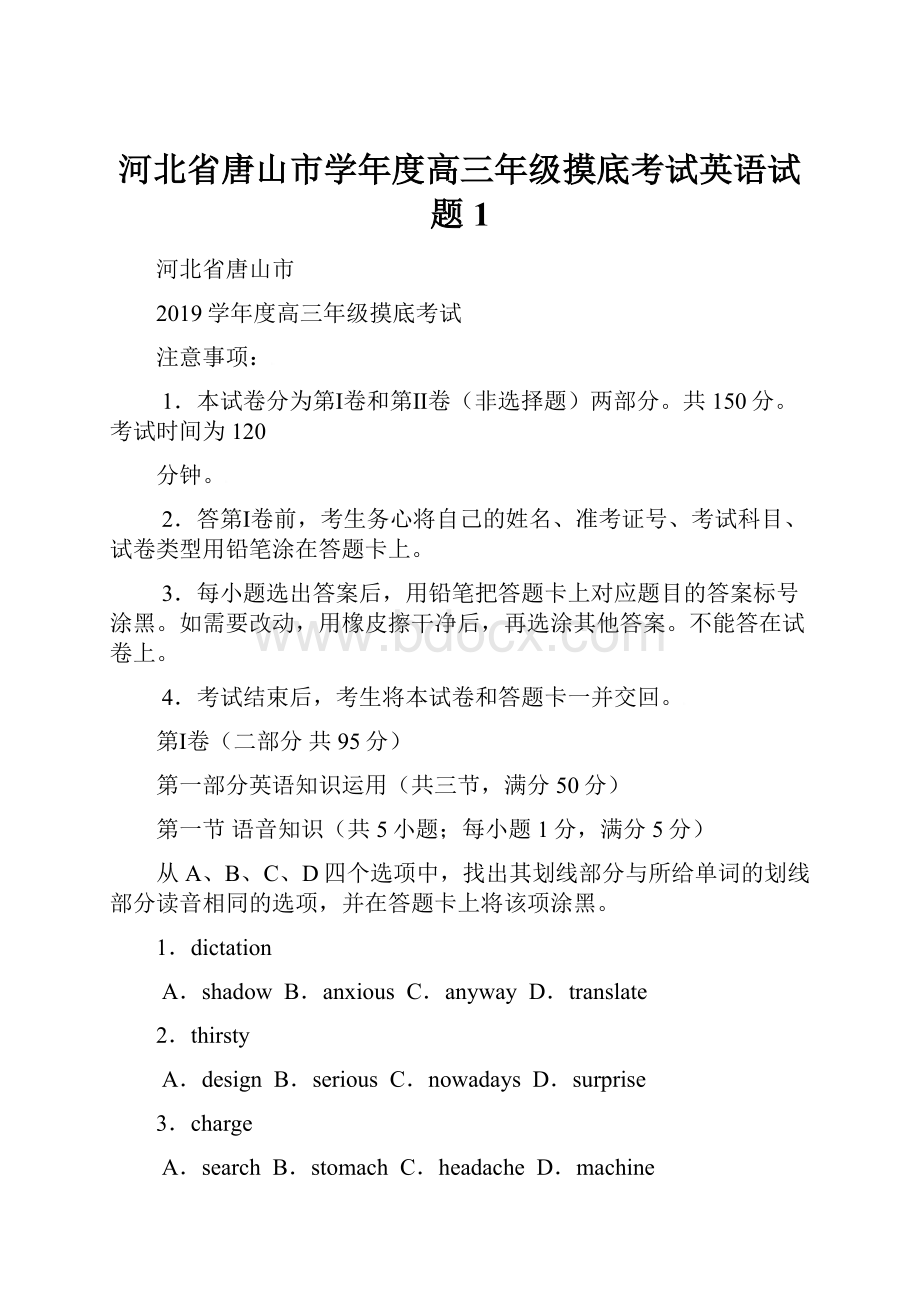 河北省唐山市学年度高三年级摸底考试英语试题1Word格式文档下载.docx