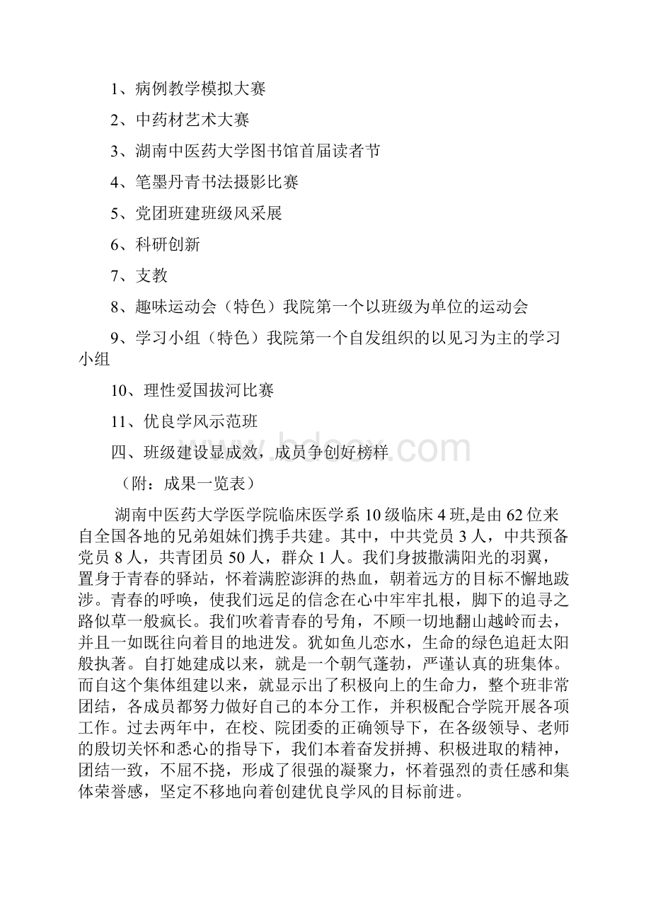 五四红旗团支部总支申报材料.docx_第2页